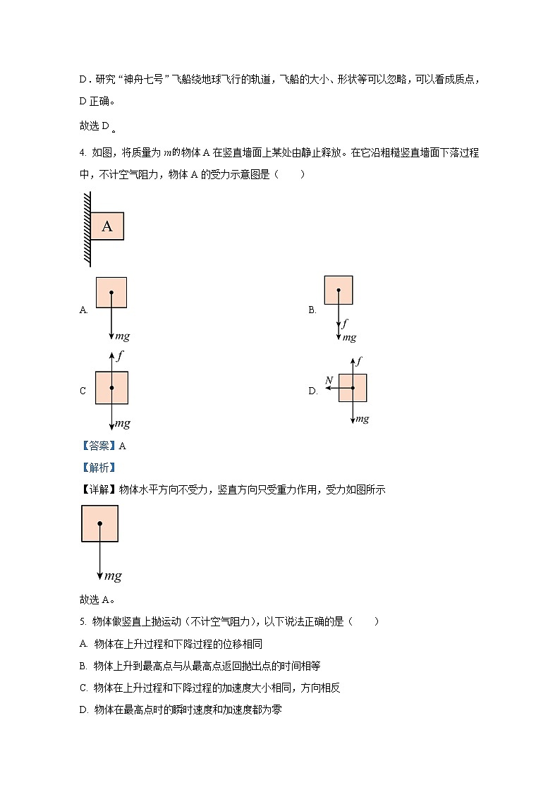 上海市实验学校2022-2023学年高一物理上学期期中试题（Word版附解析）02