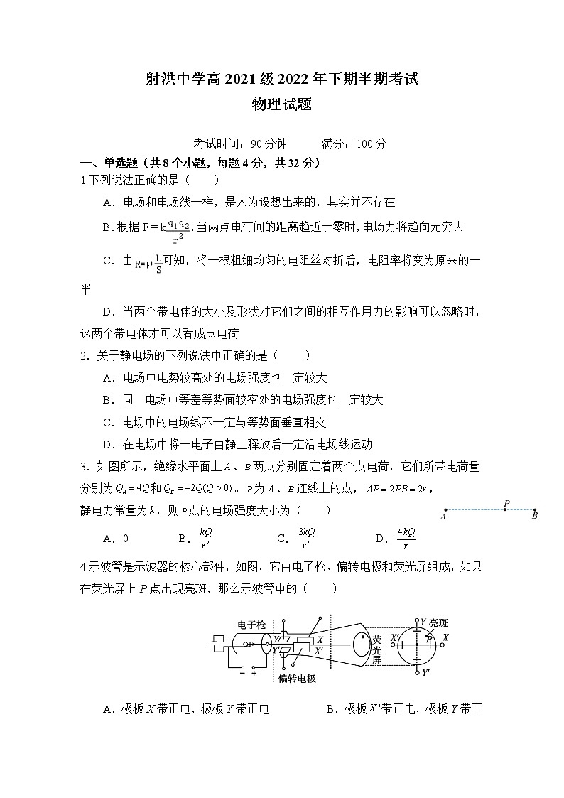 四川省射洪中学2022-2023学年高二物理上学期期中考试试卷（Word版附解析）第1页