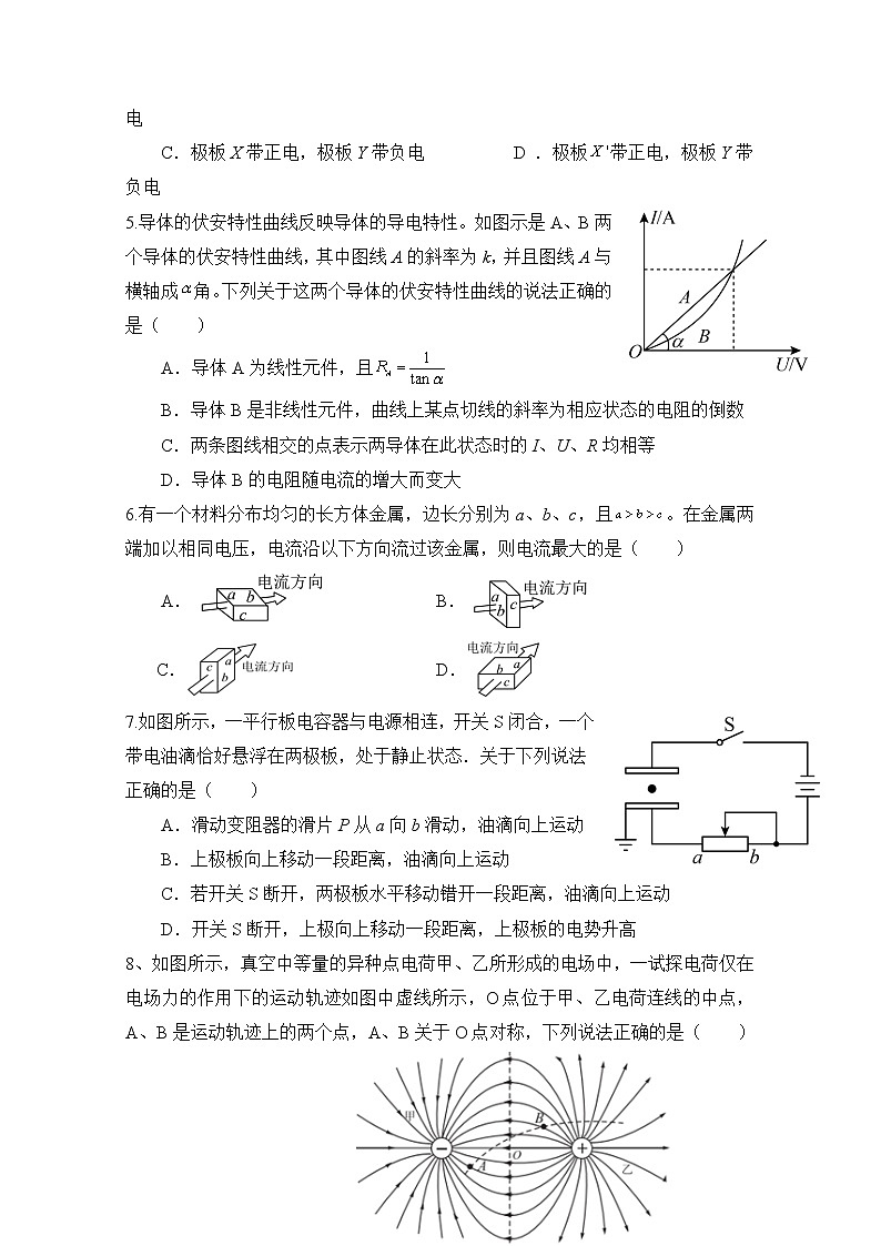 四川省射洪中学2022-2023学年高二物理上学期期中考试试卷（Word版附解析）第2页