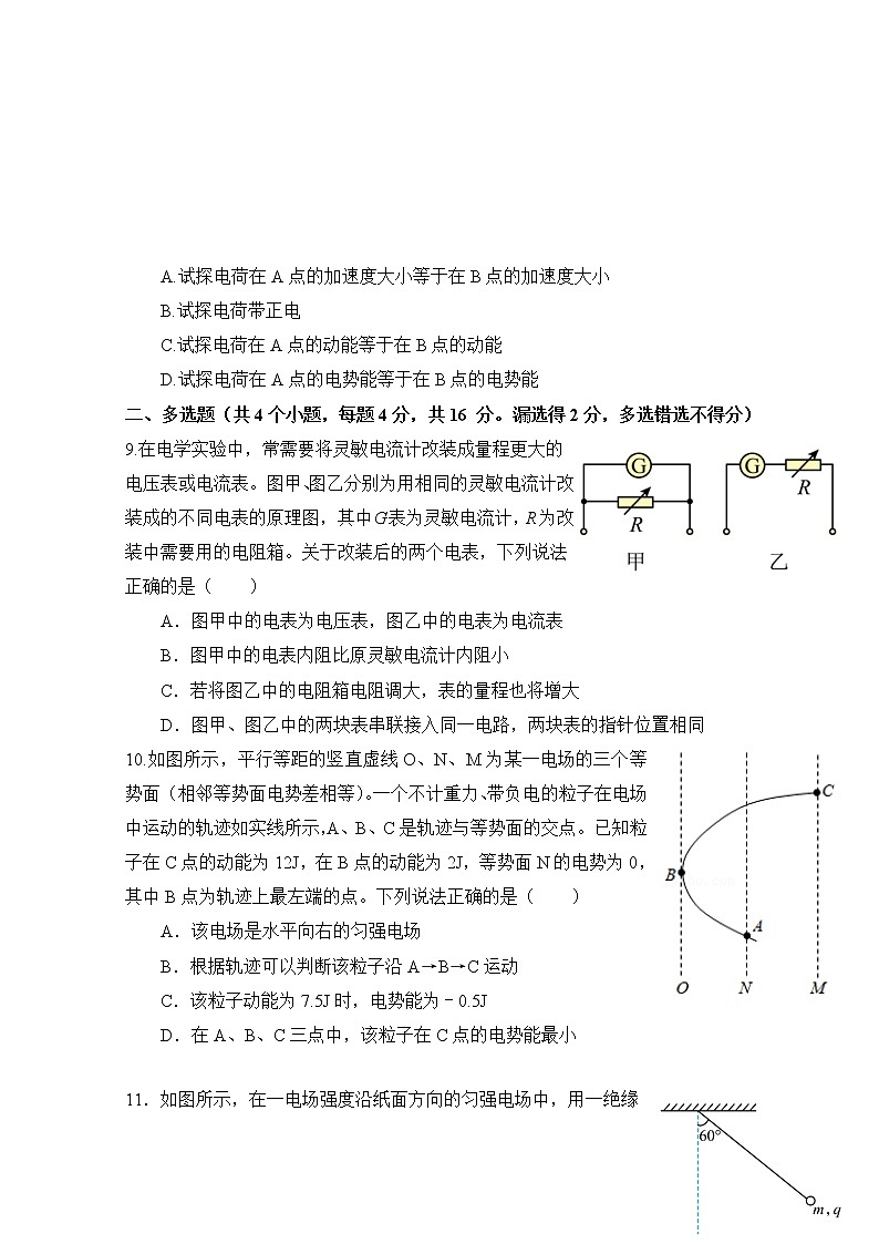四川省射洪中学2022-2023学年高二物理上学期期中考试试卷（Word版附解析）第3页