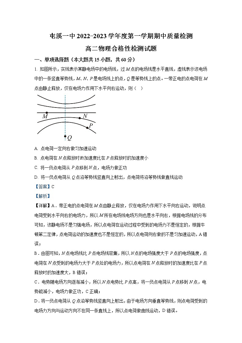 安徽省黄山市屯溪第一中学2022-2023学年高二物理上学期期中试题（Word版附解析）01