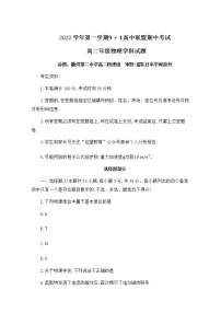 浙江省衢州市9+1高中联盟2022-2023学年高二物理上学期期中试题（Word版附答案）