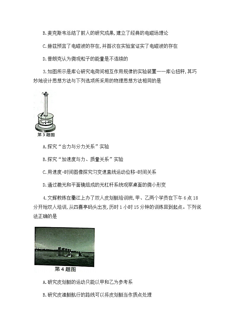 浙江省衢州市9+1高中联盟2022-2023学年高二物理上学期期中试题（Word版附答案）02