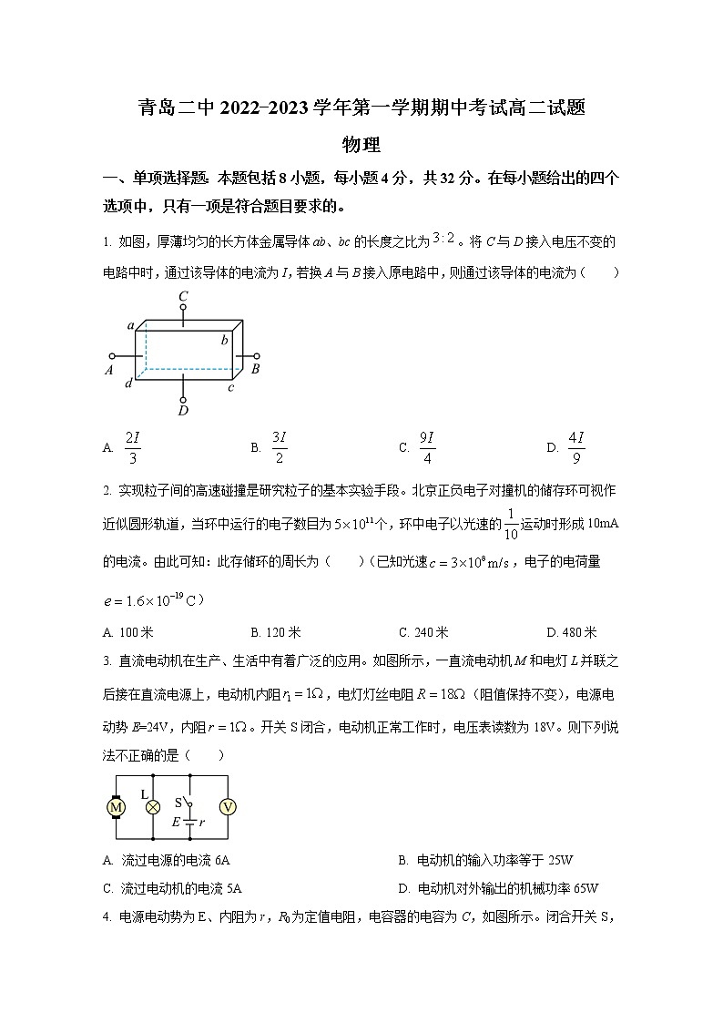 山东省青岛第二中学2022-2023学年高二物理上学期期中考试试题（Word版附答案）01
