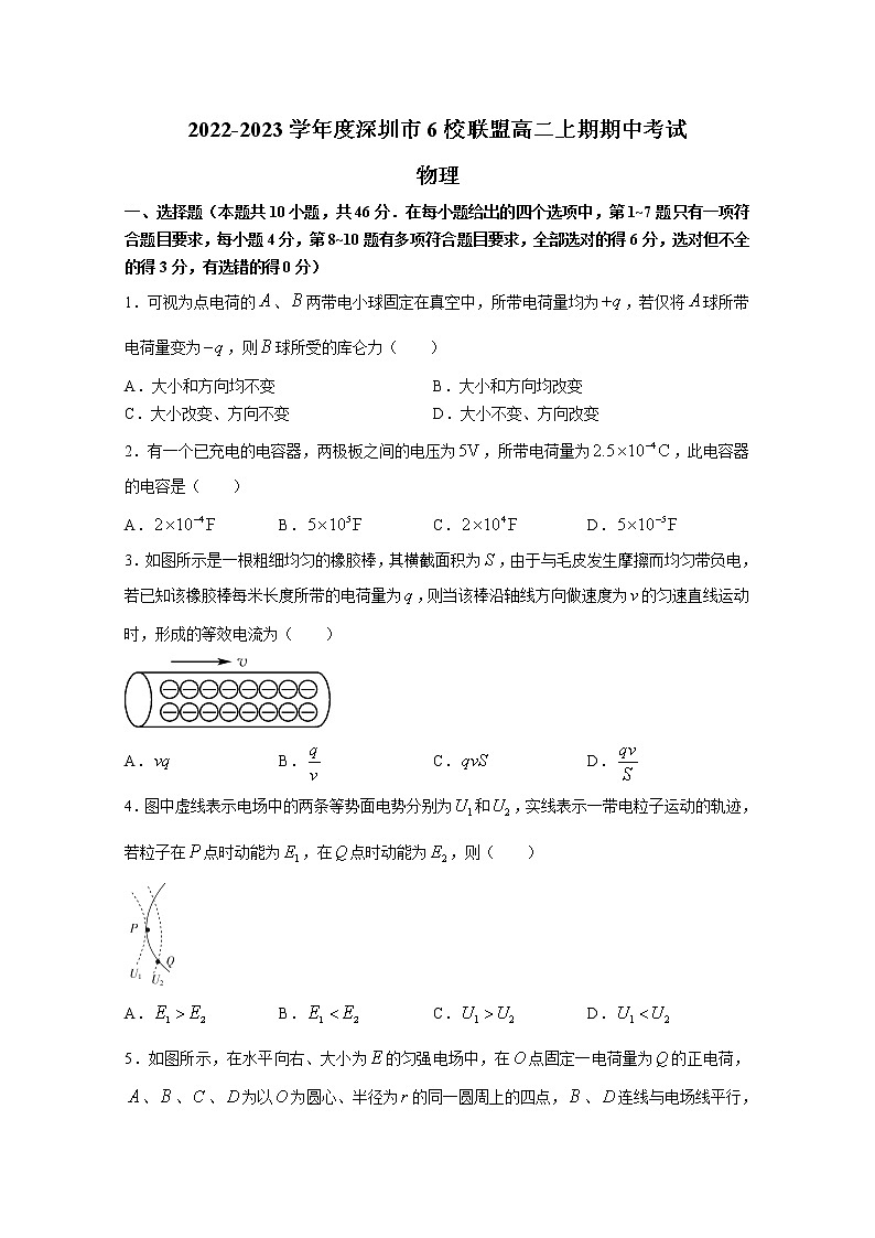 广东省深圳市六校联盟2022-2023学年高二物理上学期期中试题（Word版附答案）第1页