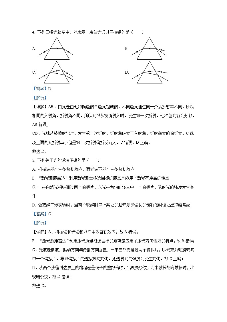 江苏省南京市2022-2023学年高二物理上学期期中调研试题（Word版附解析）第3页