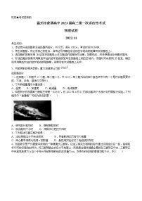 浙江省温州市普通高中2023届高三物理第一次适应性考试（一模）试题（Word版附答案）