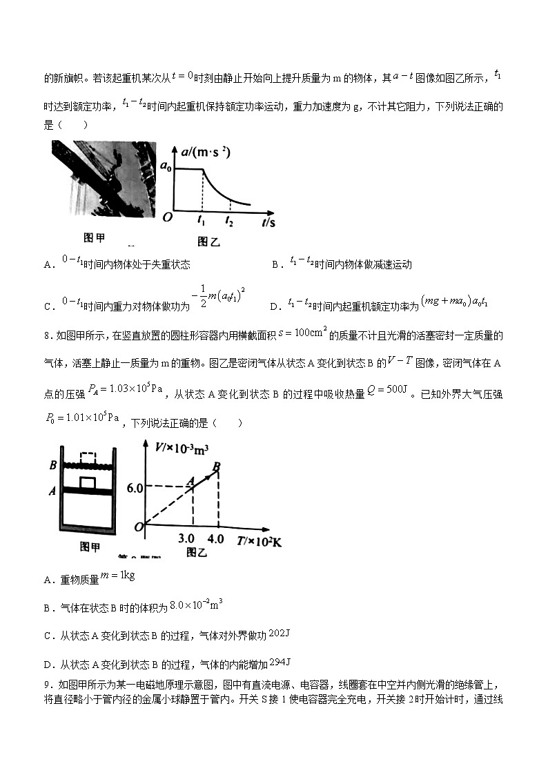 浙江省温州市普通高中2023届高三物理第一次适应性考试（一模）试题（Word版附答案）03