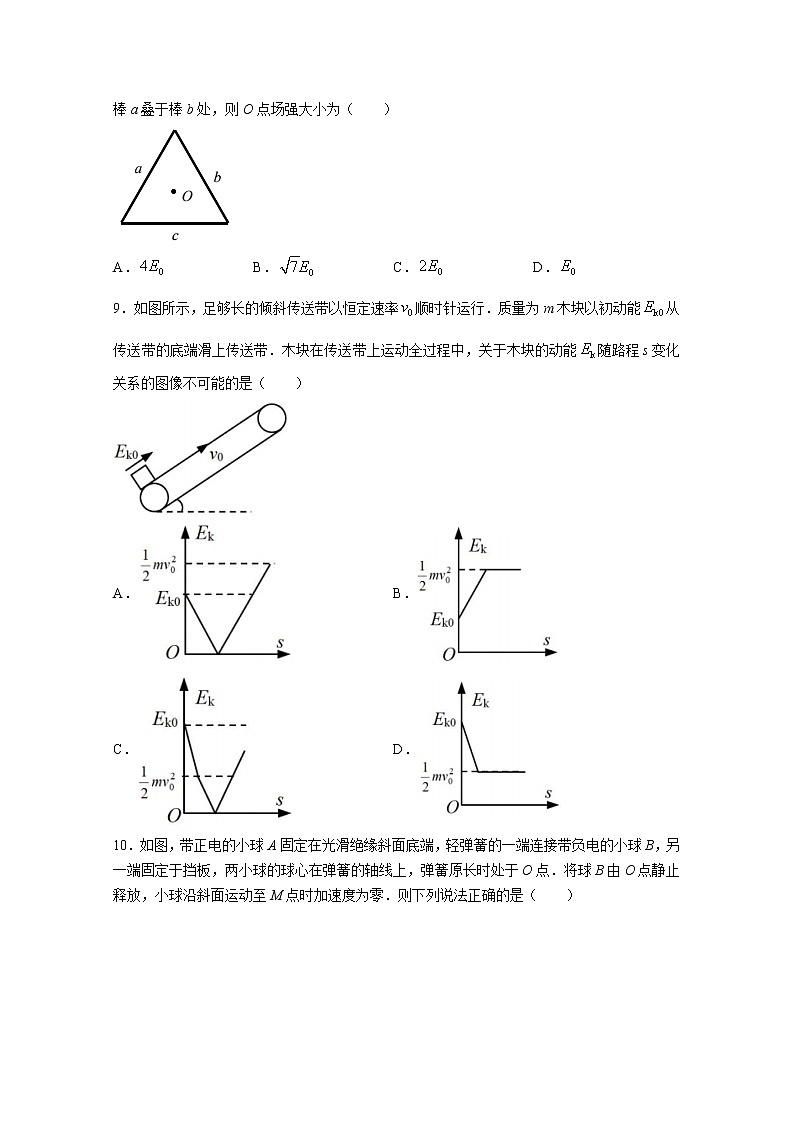 江苏省南京市金陵中学2022-2023学年高三物理上学期期中试题（Word版附答案）03