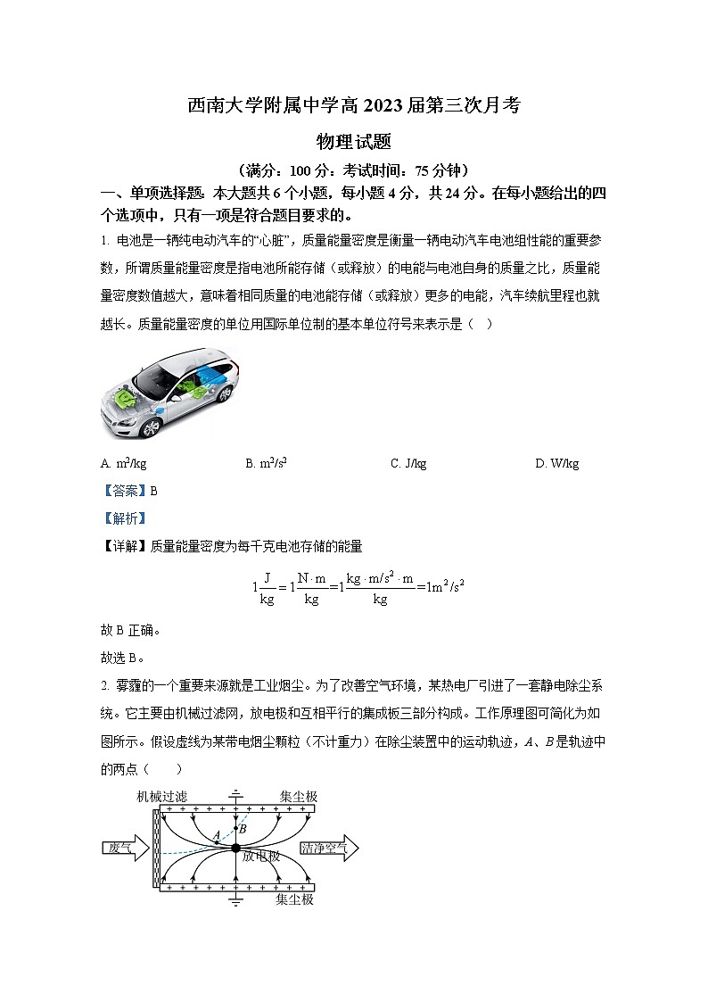 重庆市西南大学附属中学2022-2023学年高三物理上学期第三次月考试题（Word版附解析）第1页