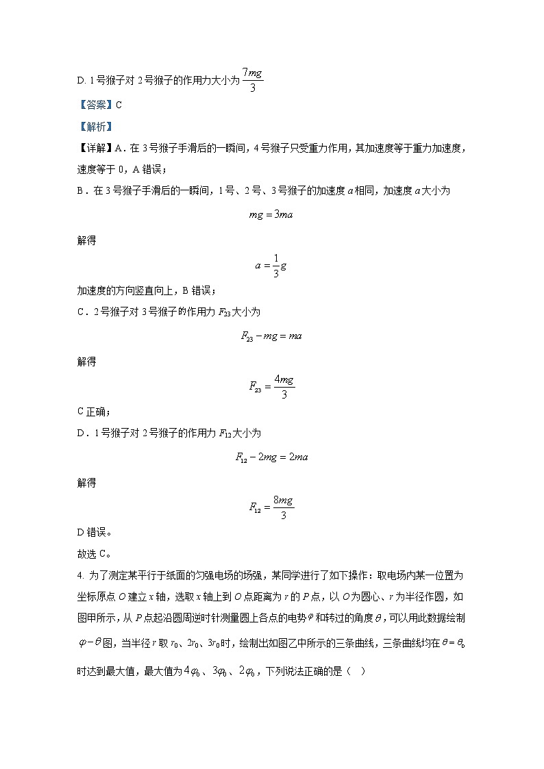 重庆市西南大学附属中学2022-2023学年高三物理上学期第三次月考试题（Word版附解析）第3页