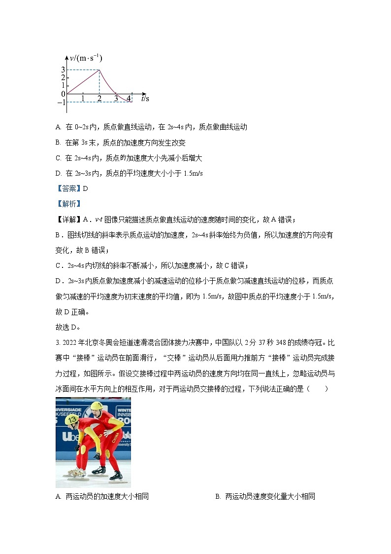 四川省雅安市2022-2023学年高三物理上学期零诊考试试卷（Word版附解析）02