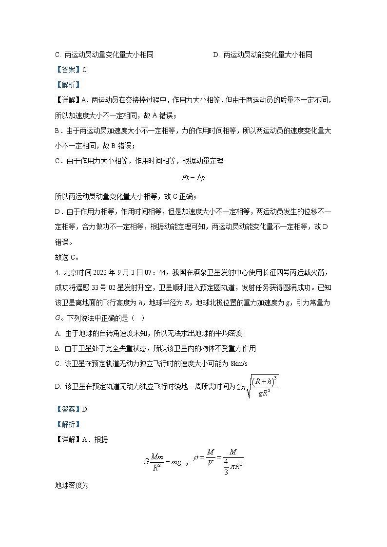 四川省雅安市2022-2023学年高三物理上学期零诊考试试卷（Word版附解析）03