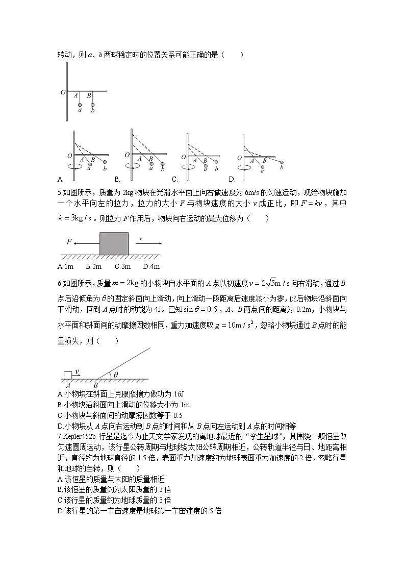 安徽省A10联盟2022-2023学年高三物理上学期11月阶段测试试题（Word版附解析）02