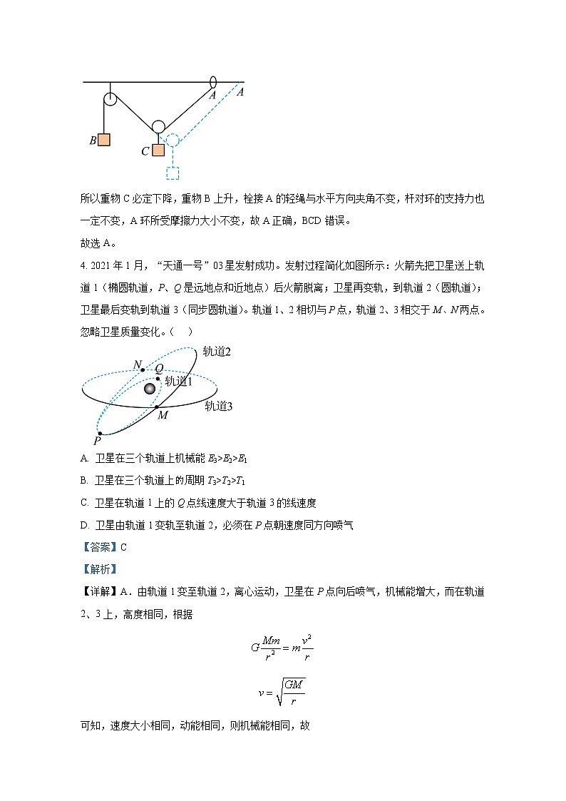 黑龙江省大庆实验中学2022-2023学年高三物理上学期期中试卷（Word版附解析）第3页