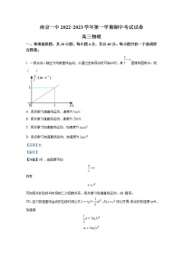 江苏省南京市第一中学2022-2023学年高三物理上学期期中试题（Word版附解析）