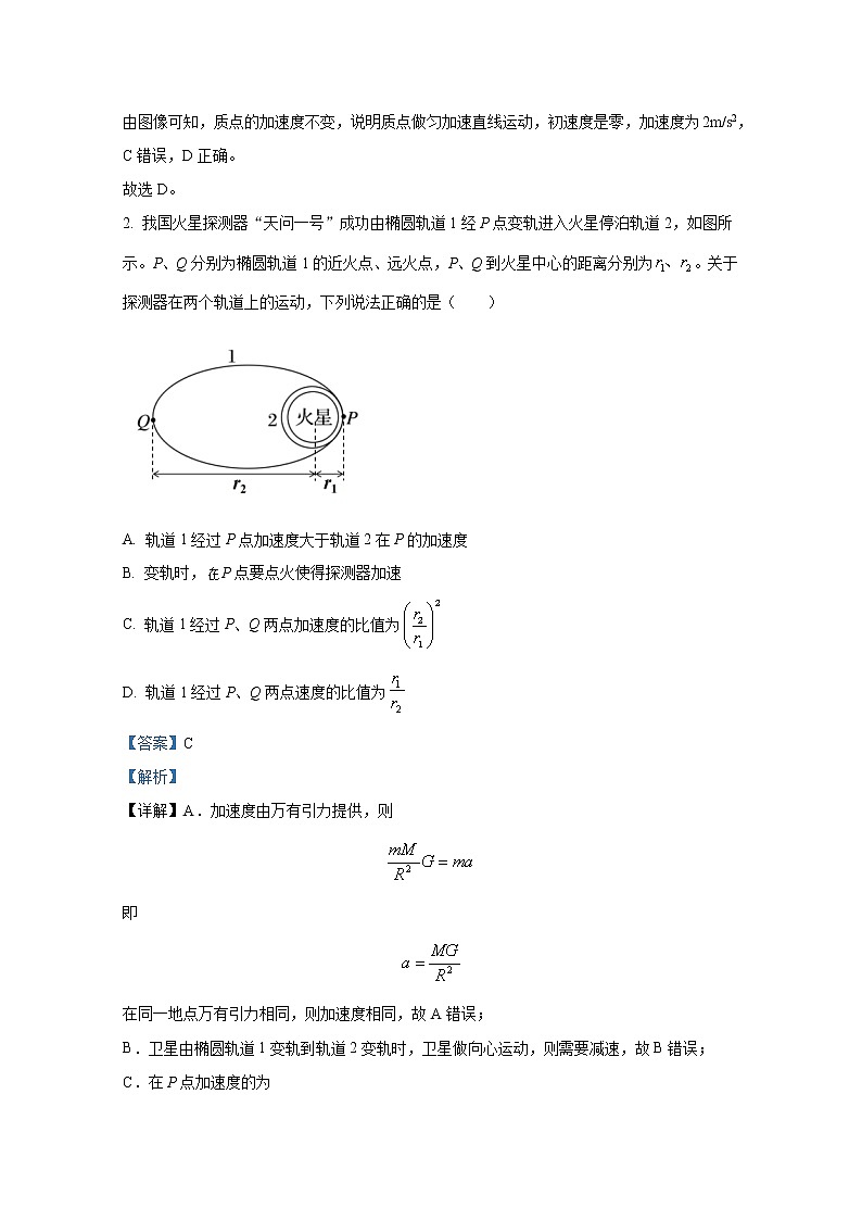 江苏省南京市第一中学2022-2023学年高三物理上学期期中试题（Word版附解析）第2页