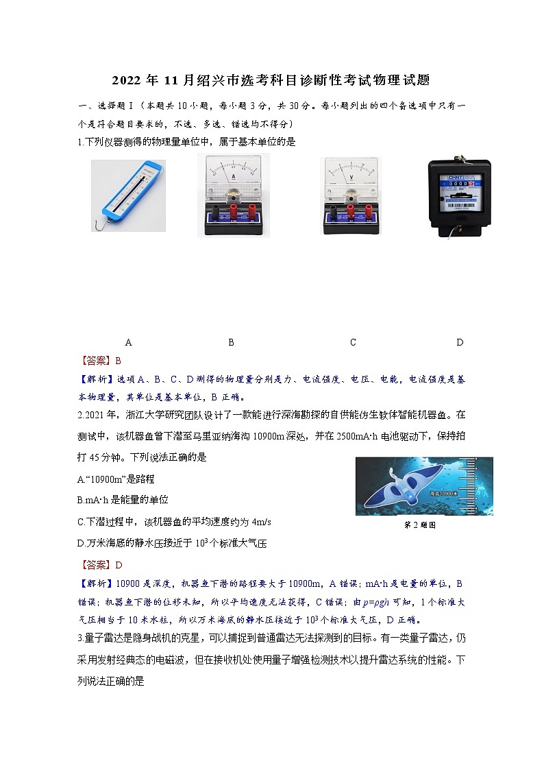 浙江省绍兴市2023届高三物理上学期一模试题（Word版附解析）第1页