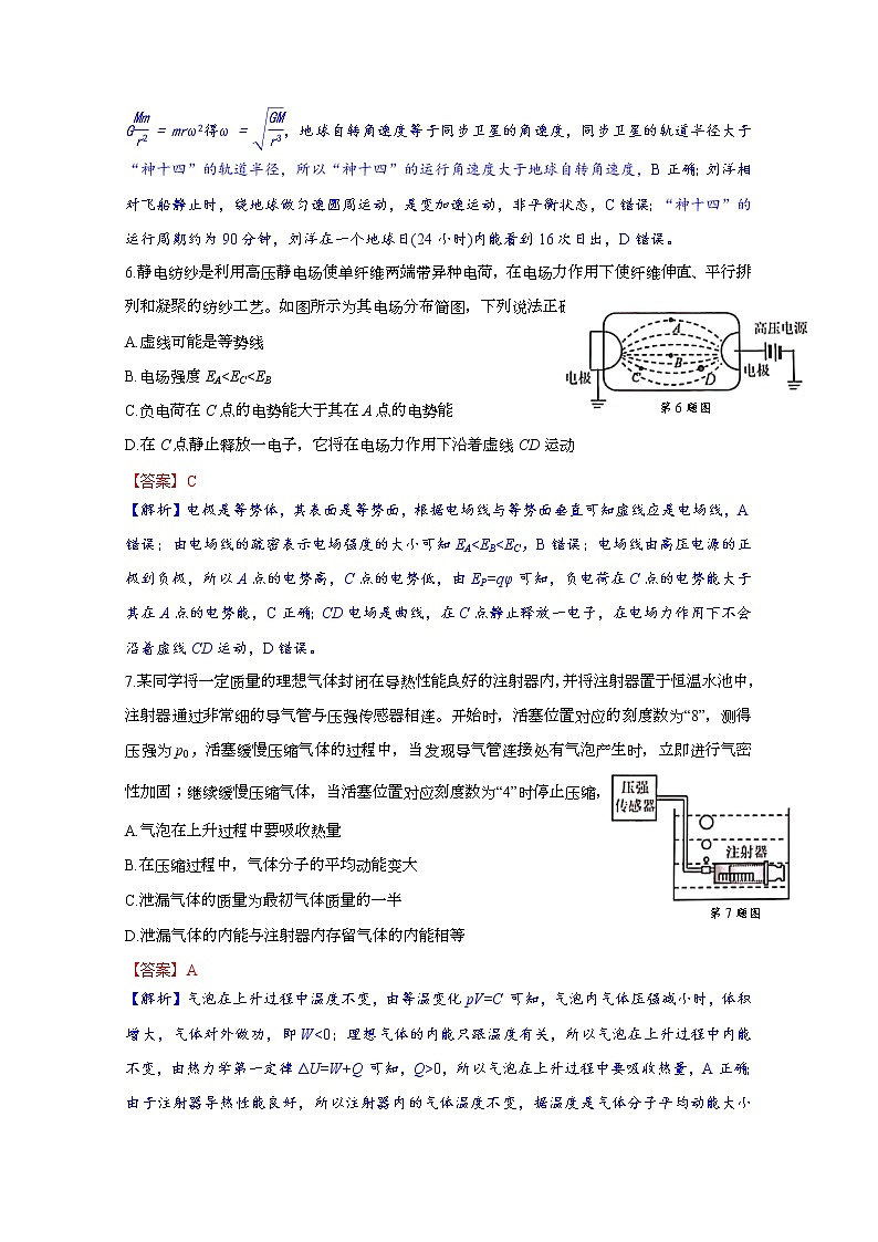 浙江省绍兴市2023届高三物理上学期一模试题（Word版附解析）第3页