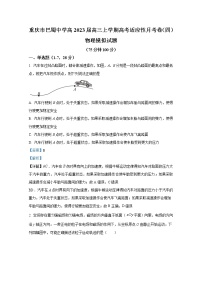 重庆市巴蜀中学2022-2023学年高三物理上学期适应性月考试题（四）（Word版附解析）