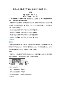 湖南省长沙市长郡中学2023届高三物理上学期第三次月考试卷（Word版附解析）