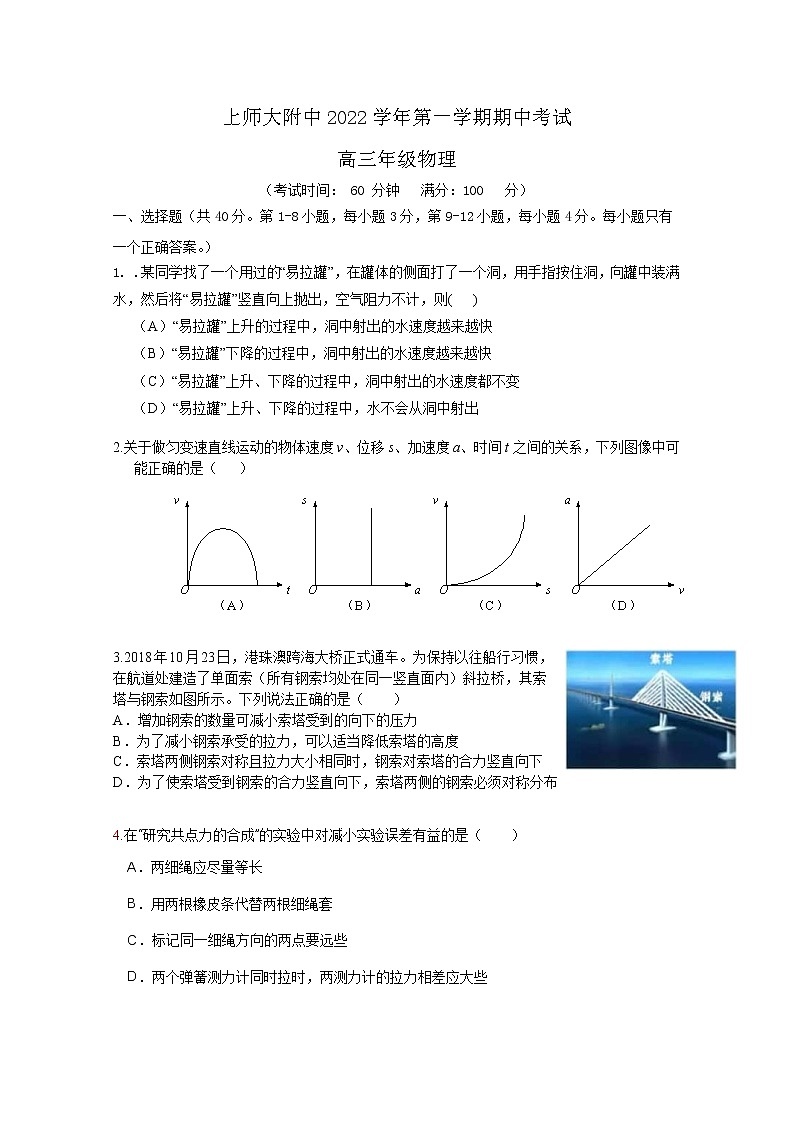 上海师范大学附属中学2022-2023学年高三物理上学期期中考试试题（Word版附解析）第1页