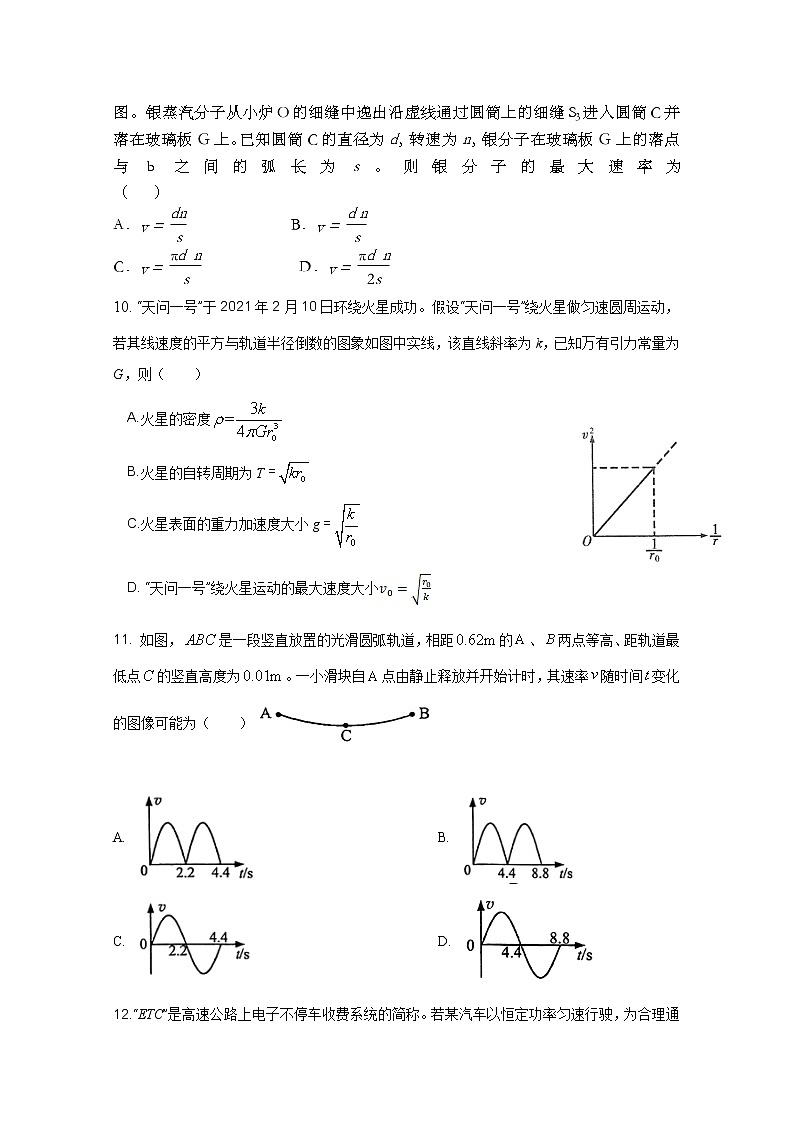 上海师范大学附属中学2022-2023学年高三物理上学期期中考试试题（Word版附解析）第3页