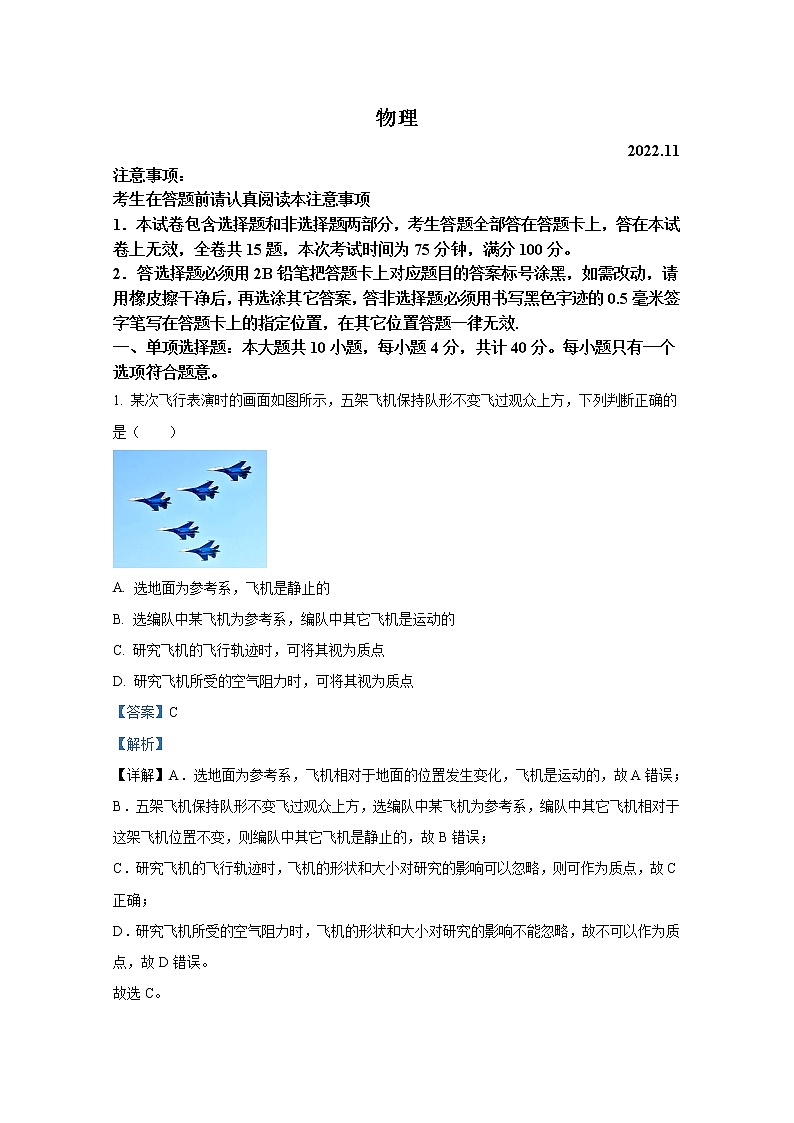 江苏省南京市中华中学2022-2023学年高三物理上学期期中试题（Word版附解析）第1页