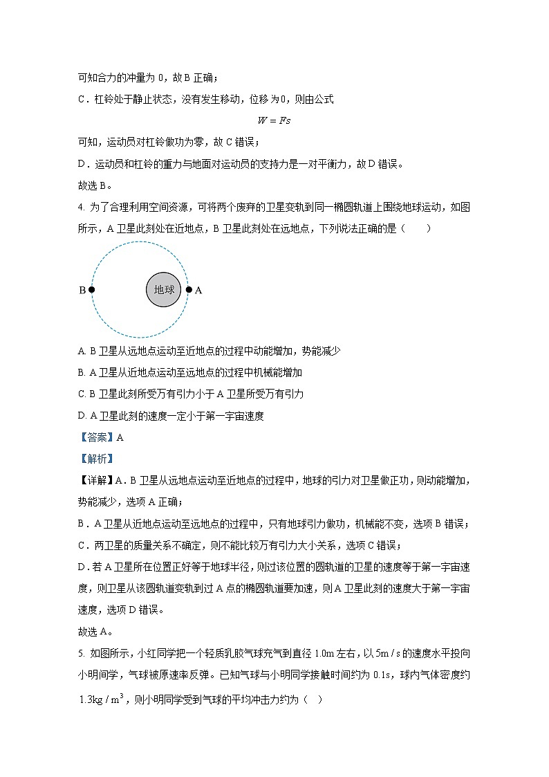 江苏省南京市中华中学2022-2023学年高三物理上学期期中试题（Word版附解析）第3页