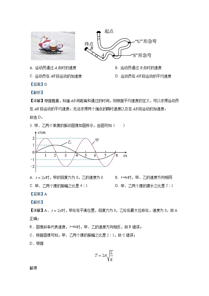 北京市北师大附属实验中学2022-2023学年高三物理上学期期中试题（Word版附解析）02