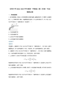 广东省深圳市福田区红岭中学2022-2023学年高三物理上学期第二次统考试题（Word版附解析）