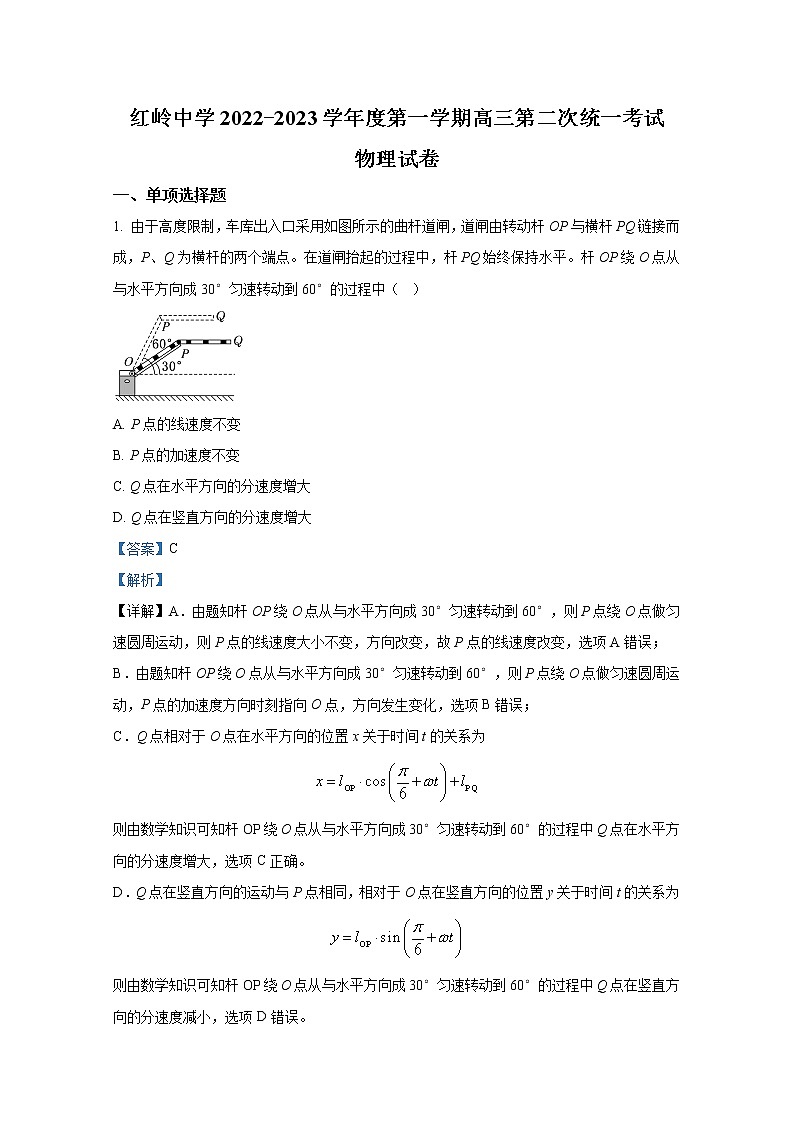 广东省深圳市福田区红岭中学2022-2023学年高三物理上学期第二次统考试题（Word版附解析）01