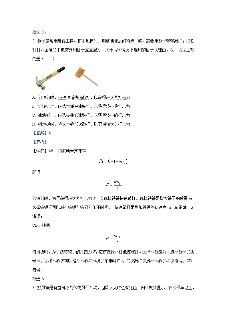 广东省深圳市福田区红岭中学2022-2023学年高三物理上学期第二次统考试题（Word版附解析）02