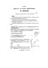 2022-2023学年山西省运城市高三上学期11月期中考试物理试题 扫描版