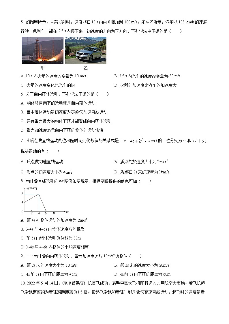 2022-2023学年天津市河西区高一上学期期中考试物理试题第2页