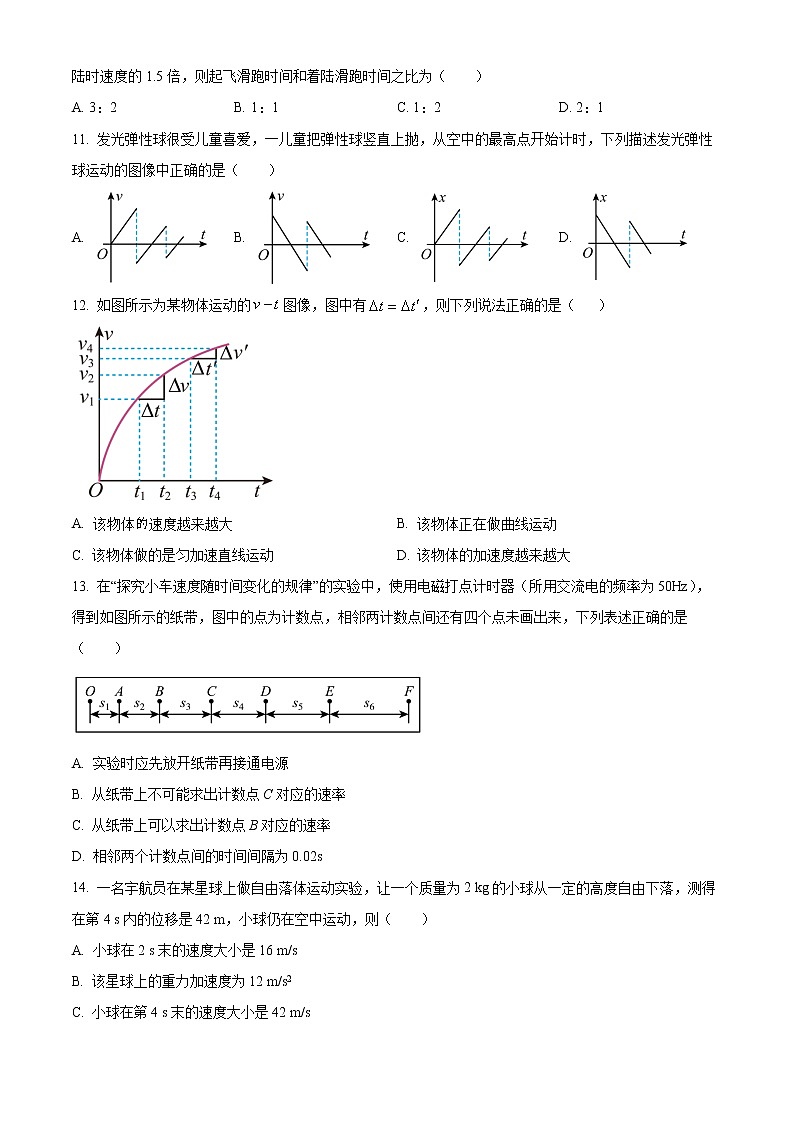 2022-2023学年天津市河西区高一上学期期中考试物理试题第3页