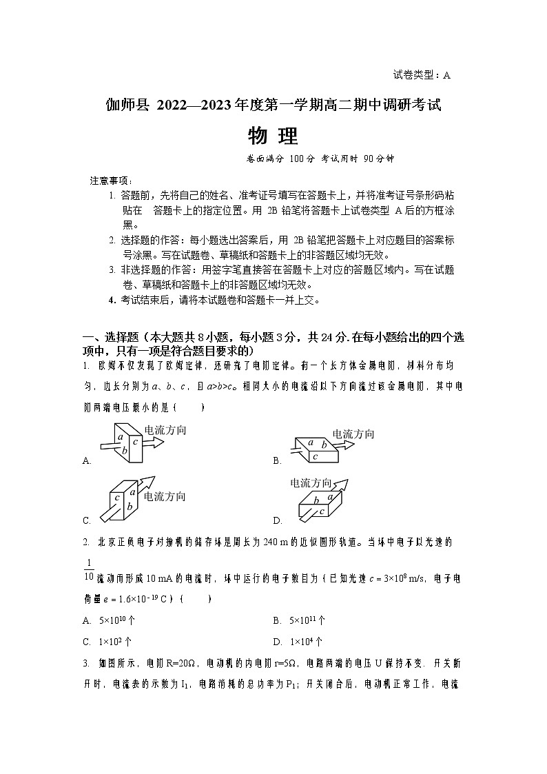 2022-2023学年新疆维吾尔自治区喀什地区伽师县高二上学期11月期中考试 物理试题 Word版01