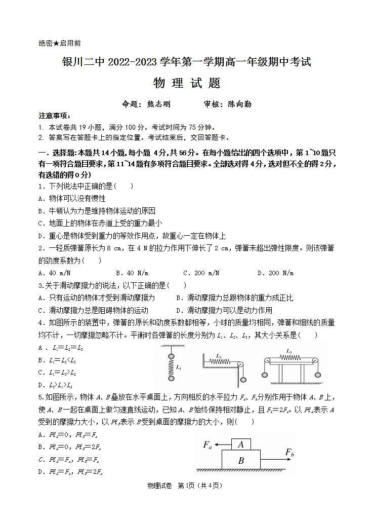 宁夏银川市第二中学2022-2023学年高一上学期期中考试物理试题01