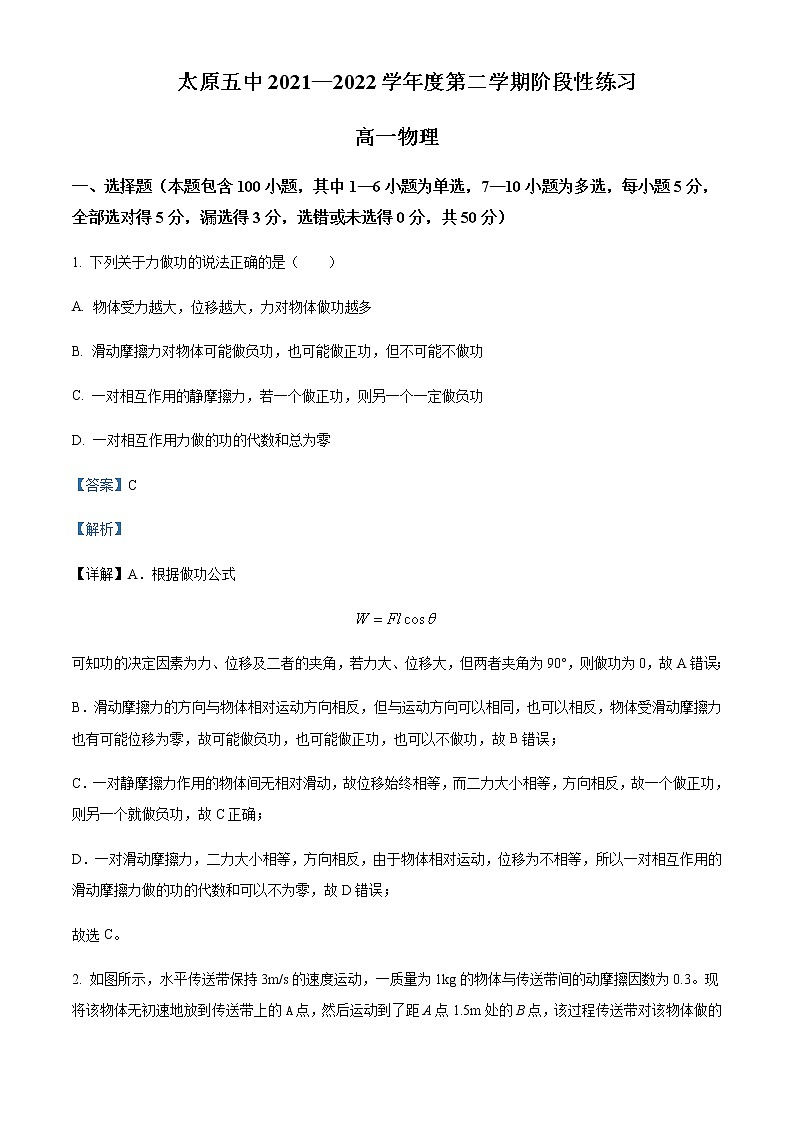 2021-2022年山西省太原市第五中学一（下）5月阶段性检测物理试题含解析01