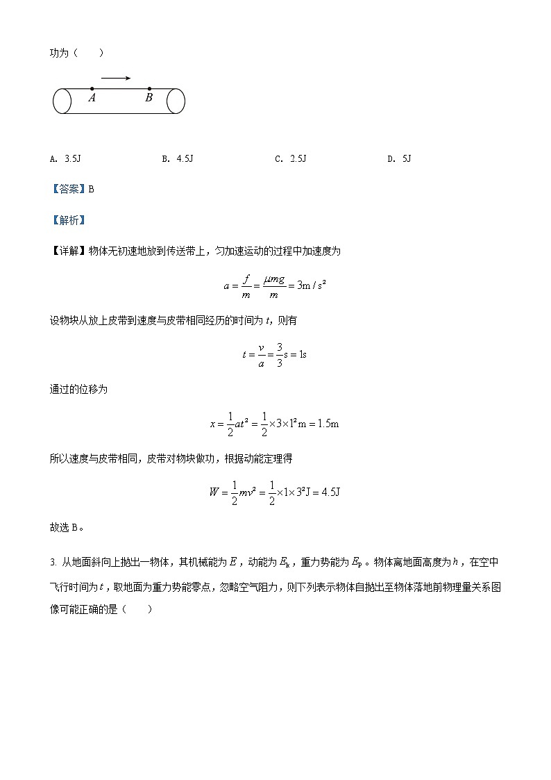 2021-2022年山西省太原市第五中学一（下）5月阶段性检测物理试题含解析02