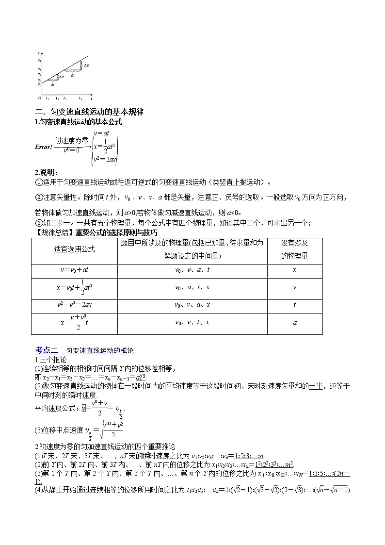 【备战2023高考】物理总复习——1.2《匀变速直线运动的规律》讲义（全国通用）03