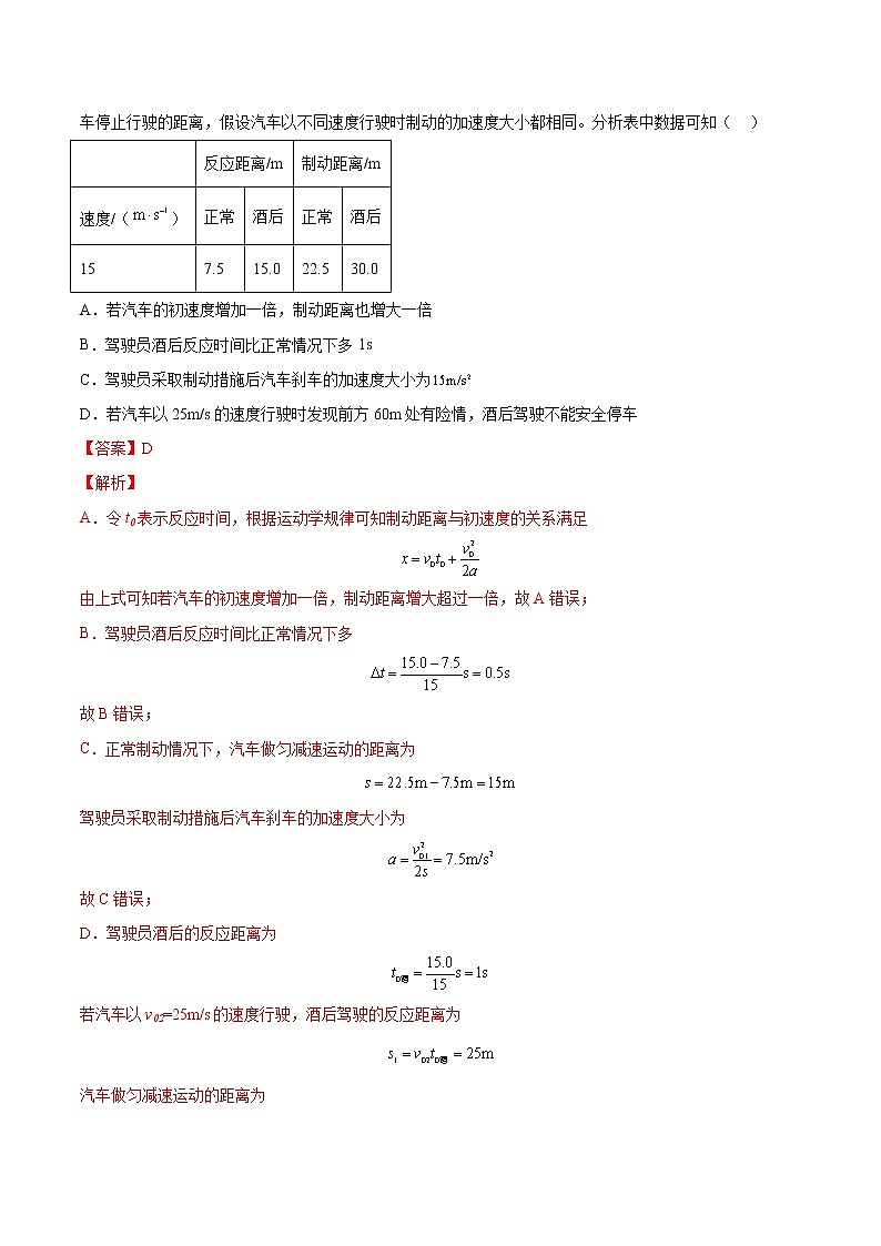 【备战2023高考】物理总复习——1.2《匀变速直线运动的规律》练习（全国通用）02