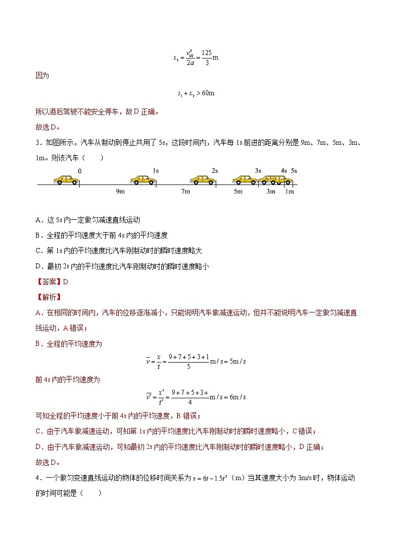 【备战2023高考】物理总复习——1.2《匀变速直线运动的规律》练习（全国通用）03
