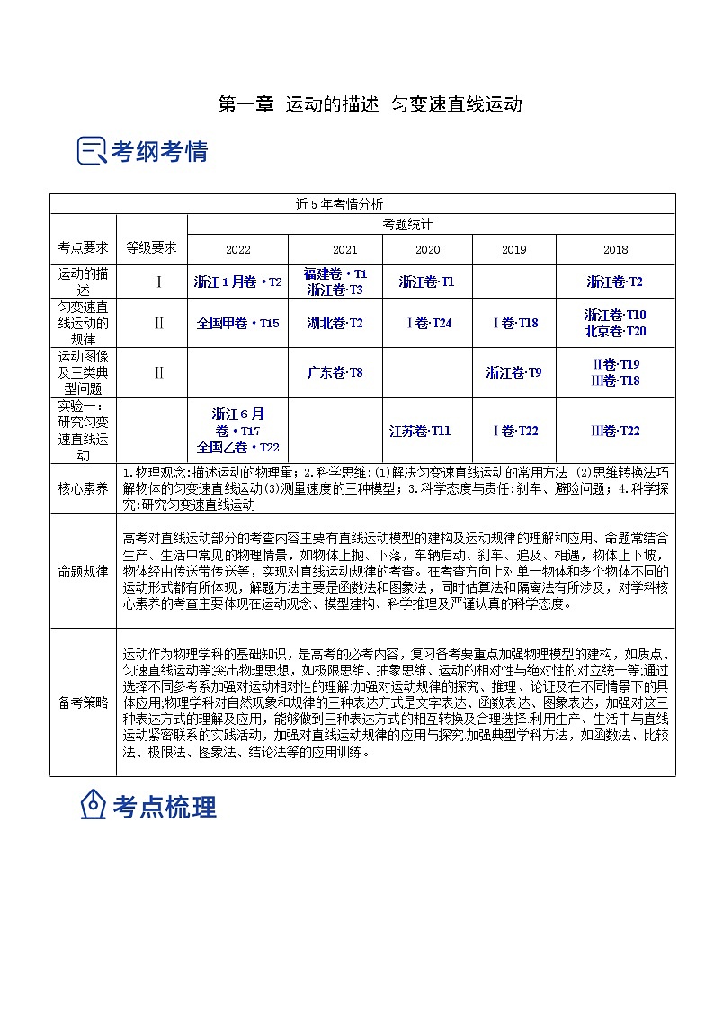 【备战2023高考】物理总复习——1.3《运动图像和三类典型问题》讲义（全国通用）01