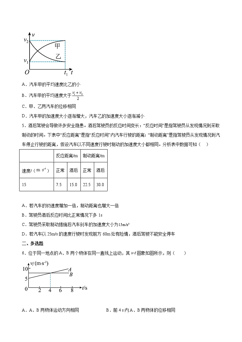 【备战2023高考】物理总复习——1.3《运动图像和三类典型问题》练习（全国通用）02