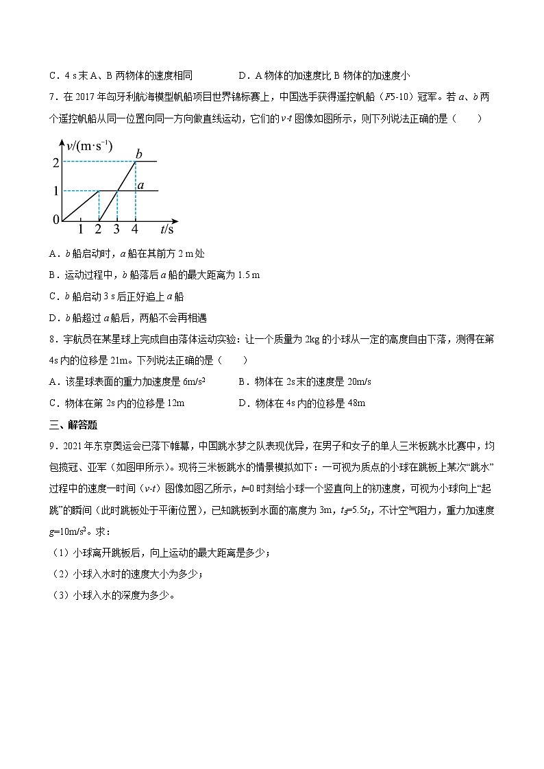 【备战2023高考】物理总复习——1.3《运动图像和三类典型问题》练习（全国通用）03