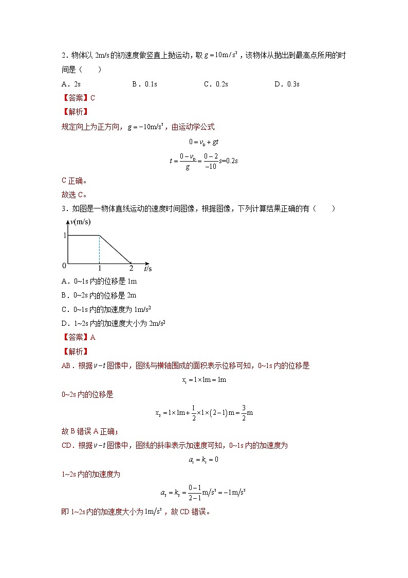 【备战2023高考】物理总复习——1.3《运动图像和三类典型问题》练习（全国通用）02
