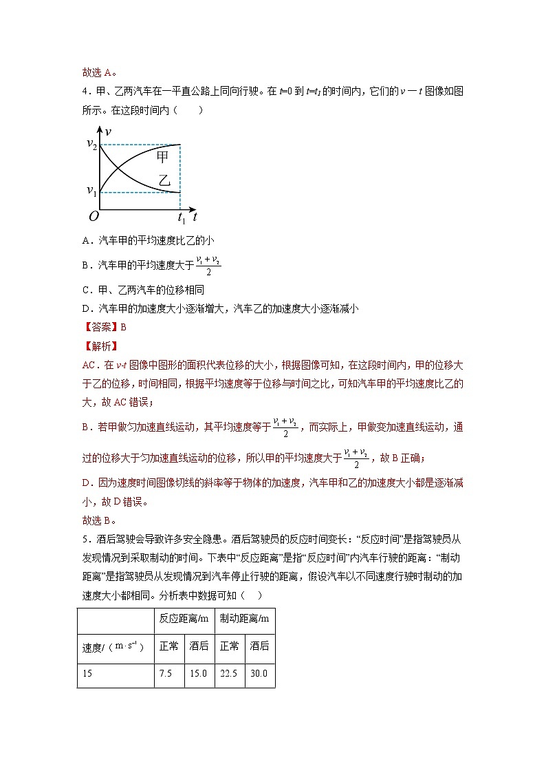 【备战2023高考】物理总复习——1.3《运动图像和三类典型问题》练习（全国通用）03