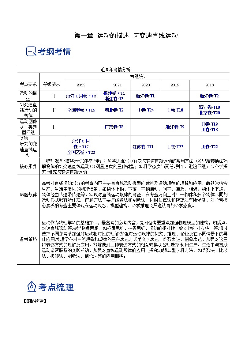 【备战2023高考】物理总复习——1.4《实验一：研究匀变速直线运动》讲义（解析版）（全国通用）第1页