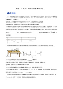 【备战2023高考】物理总复习——1.4《实验一：研究匀变速直线运动》练习（全国通用）